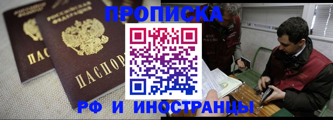 прописка для школы в Гае