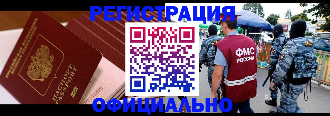временная регистрация в Гае
