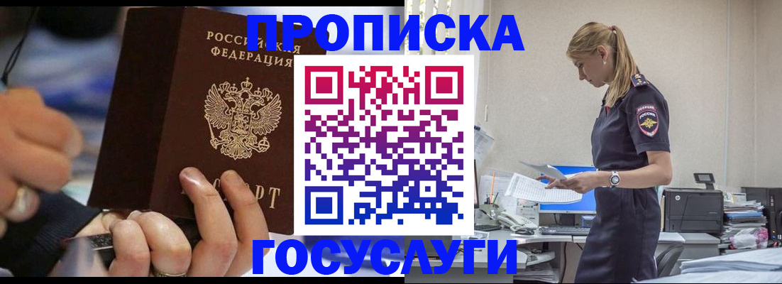 прописка для военкомата в Гае