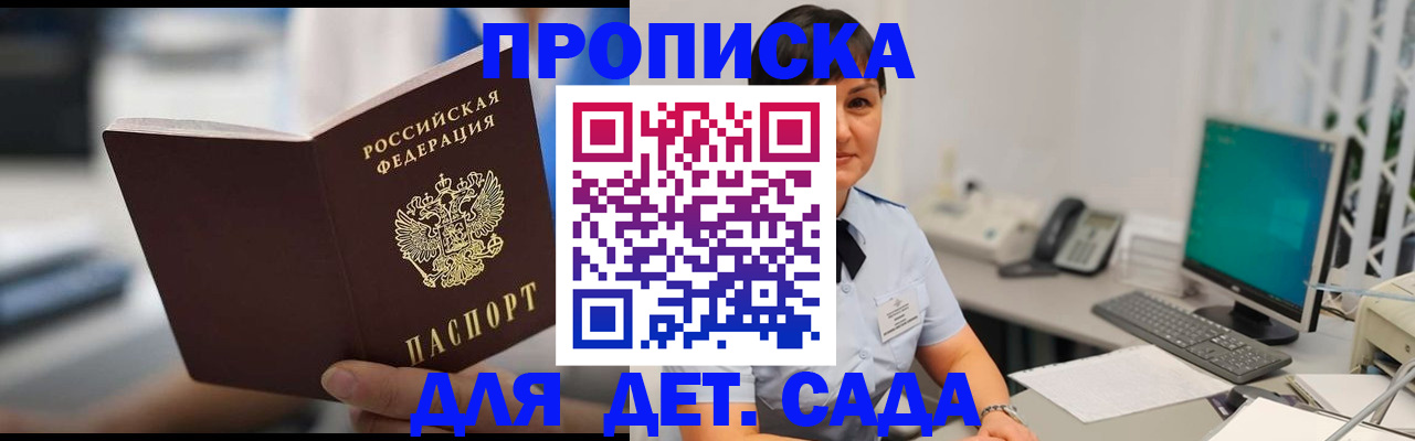 прописка гарантия в Гае