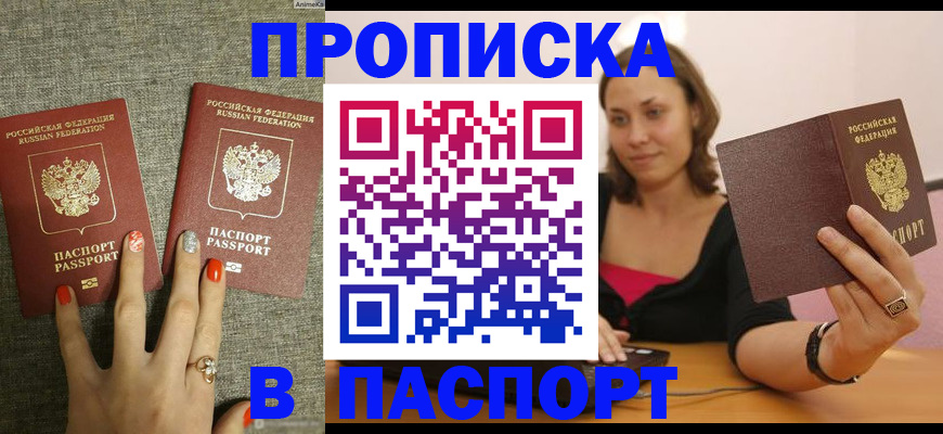 прописка паспорт в Гае