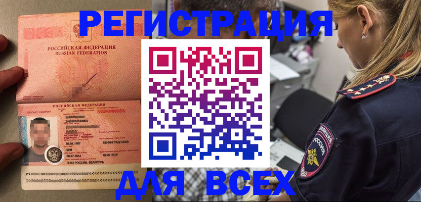 прописка для школы в Гае