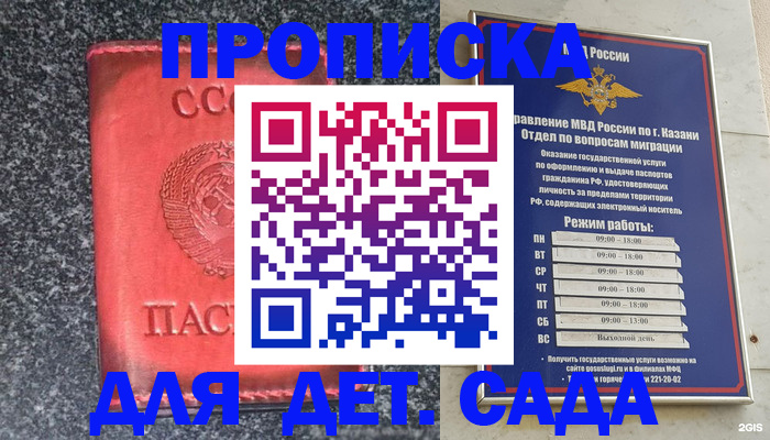 временная прописка в Гае