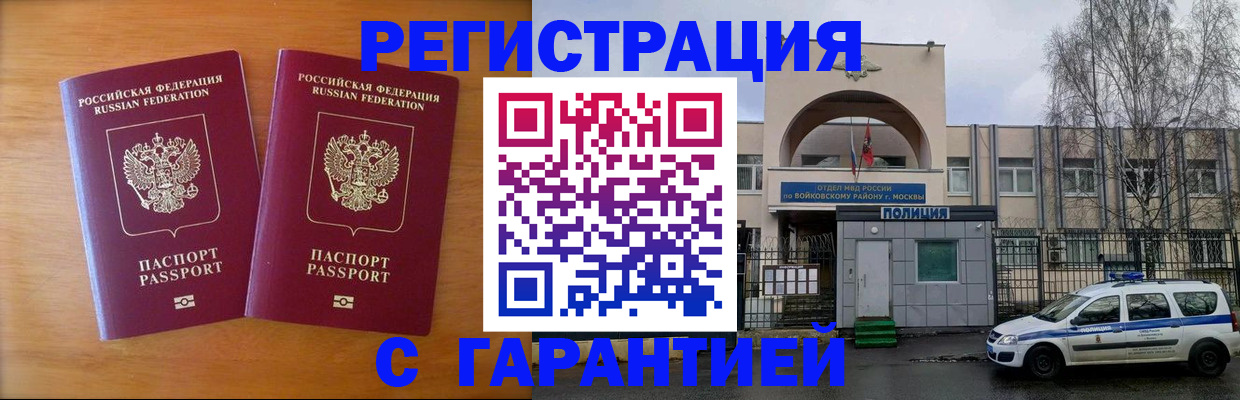 прописка иностранных граждан в Гае
