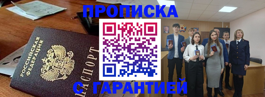временная регистрация купить в Гае